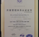 热烈祝贺渠成通过GB/T19001-2008/ISO9001:2008质量管理体系认证